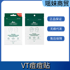 VT積雪草虎ニキビニキビ貼り第三世代ステルス防塵隔離修復ニキビ貼り18枚66枚正規品バッチ