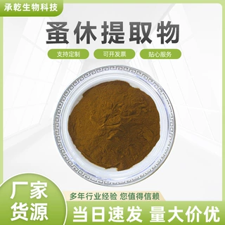 蚤休提取物 水溶 蚤休粉 重楼/滇重楼提取物 1kg起 包邮