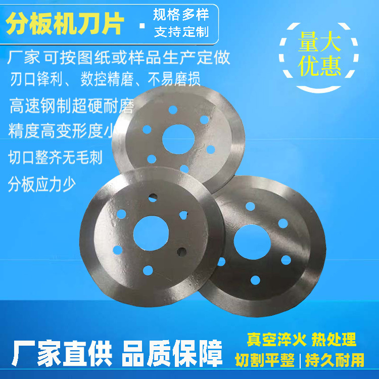 厂家供应高速钢 分板切割刀片 分板机圆刀片 PCB分板机刀片