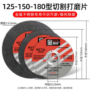 Jinlik cutting piece stainless steel metal grinding piece 125*2.5*3 angle grinder grinding slice sand wheel cutting