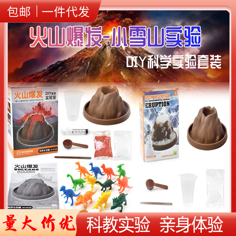 火山爆发喷发DIY科学实验套装儿童玩具器材科技制作科教模型批发|ru