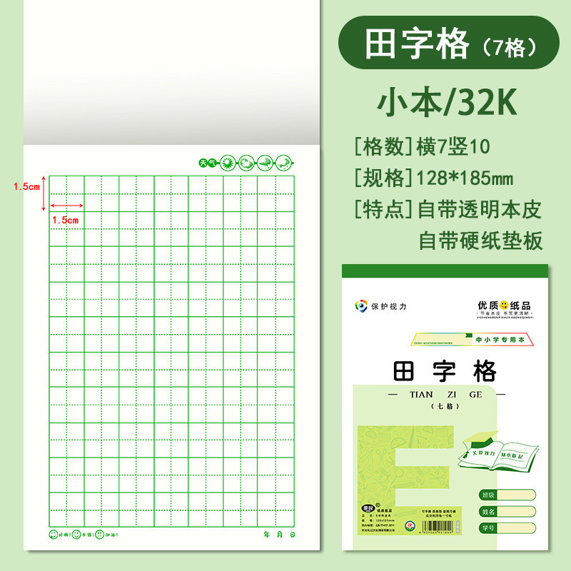 作业本带本皮小学生32K/16K拼音田字格算草大笔记本25K中格草其他|undefined