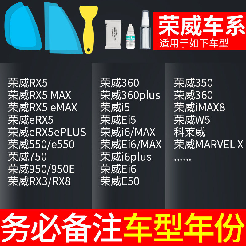 Mirror Rainproof — Qìchē Rearview mirror rainproof sticker - roewe-specific-note-model-year-5pcs