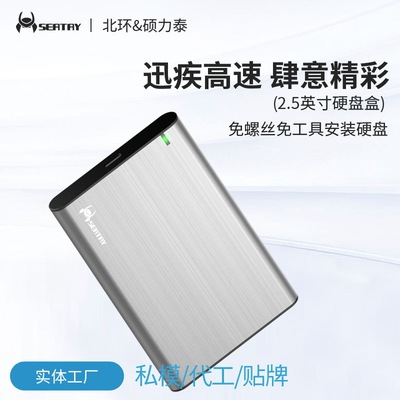 硕力泰2.5英寸移动硬盘盒免螺丝免工具3秒拆装硬盘盒子|ru