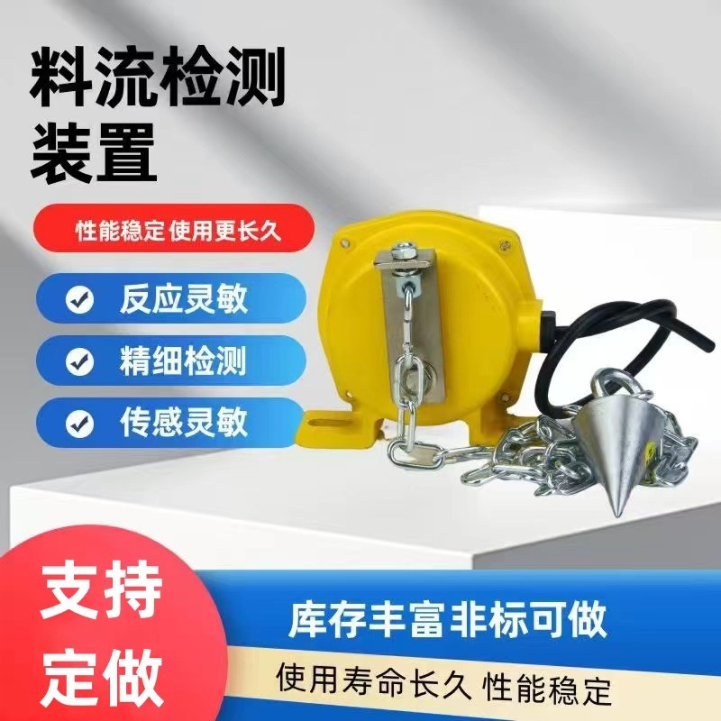 LL-I铁链型料流检测器皮带式堵塞煤流料流开关滚轮型扫把类型ZGLL