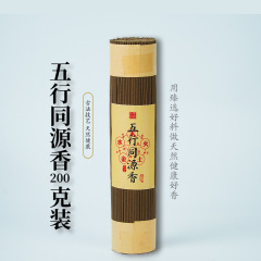 【五行同源香】天然线香中草药香21cm200克约500支健康环保