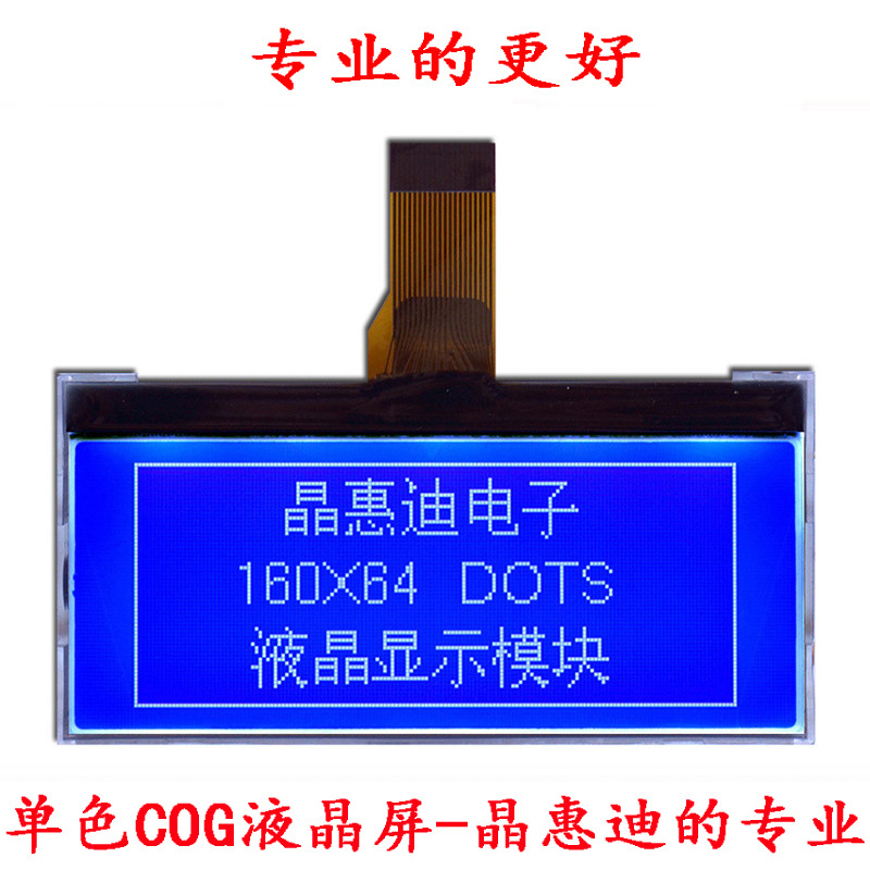 16064/LCD/液晶屏/SPI接口/2.5寸/蓝膜/超宽温/点阵/UC1638/名显