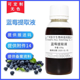 厂家批发植物化妆品护肤原料 蓝莓提取液100G 萃取液  蓝莓提取物