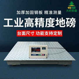 地磅;台秤;显示仪表
