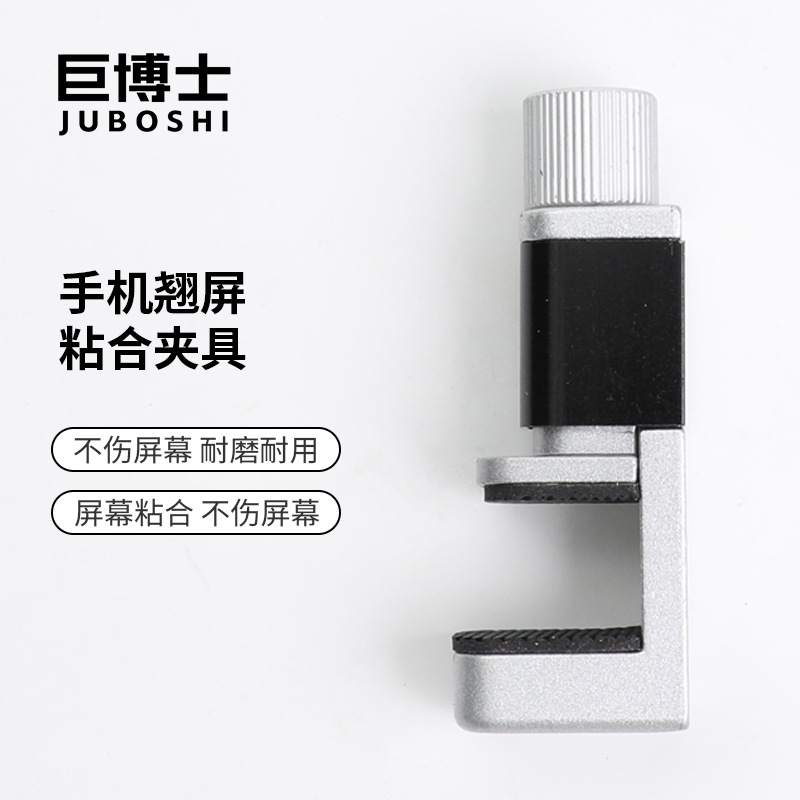 厂家供应手机屏幕固定夹具平板电脑压屏金属夹 翘屏粘合开屏工具