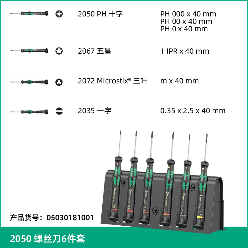 Juego de herramientas de hardware alemán wera Vera para teléfonos móviles, reparación de relojes, juego de destornilladores de precisión de una sola palabra cruzada