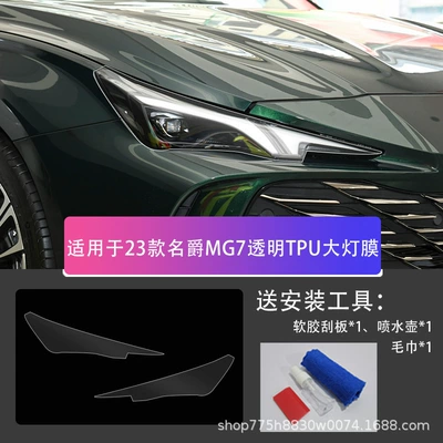 Suitable for Mg Mg7 23 Color-Changing Headlight Film Blackened Daytime Running Light Car Light Protection Transparent Film-Tpu (Car headlight protective film) - mg7-23-models-transparent-tpu-headlight-film-default