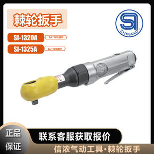 Shinano Shinano Ratchet Wrench Si-1320A Pneumatic Tool Si-1325A Japan