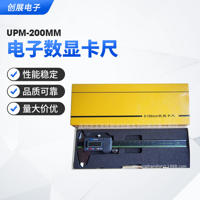 UPM联思 电子数显卡尺0-150 200 300 带表数显游标尺 精度0.01mm