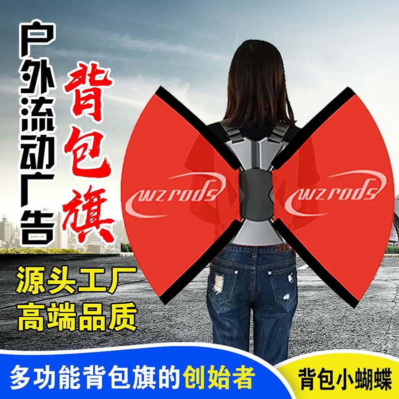 蝴蝶背包旗道旗户外展示旗杆沙滩旗广告旗带包旗子专利设计便携