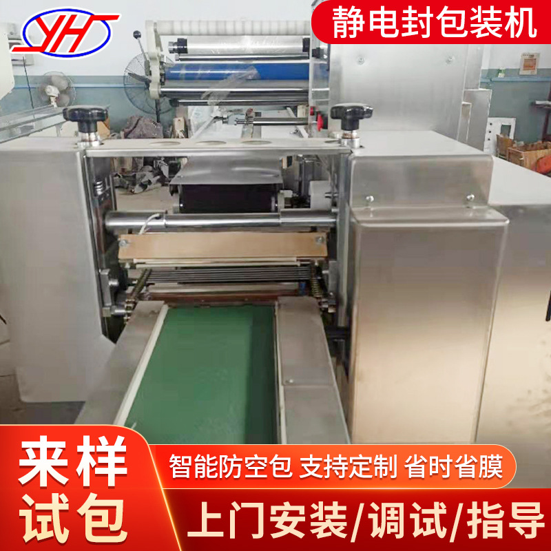 山东青岛厂家三伺服收缩包装机 POF膜热收缩包装机 静电封包装机