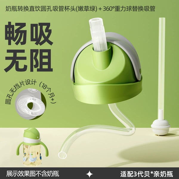 Direct drinking round hole straw adapter [green grass] + replacement gravity ball straw