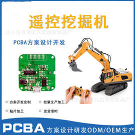 遥控挖掘机线路板无线遥控车遥控船飞机控制板电路板线路板pcba