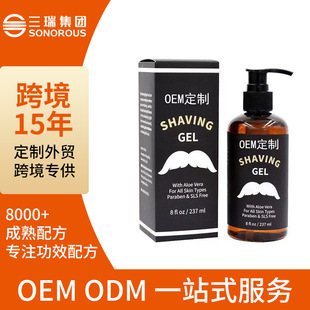Oem Customized Cross-Border Men's Shaving Gel to Soften Beard and Beard, Gentle Cleansing and Moisturizing Gel Processing