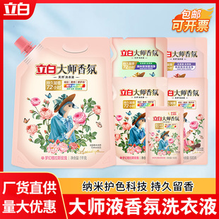 Liby Master Fragrance Laundry Detergent Bag Quantity Batch Clothing Protection Color Protection Long-Lasting Fragrance Laundry Detergent Home Wholesale