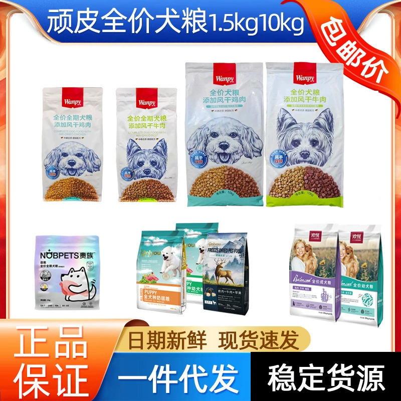 Непослушный корм для собак Shuangpin становится пищей для щенков. Курица и говядина 1.5 kg10 kg.
