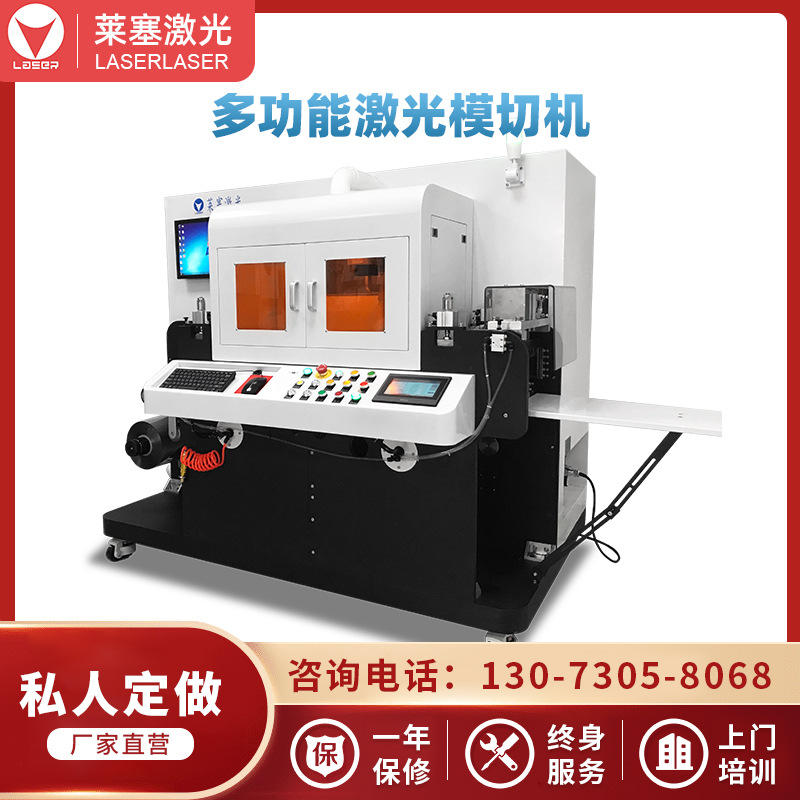 莱塞激光全自动卷材激光切割机打孔模切机切线划线机厂家