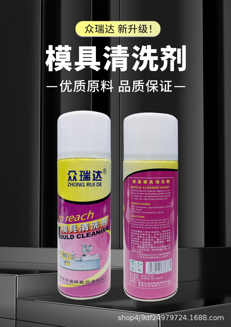模具清洗剂详情_01.jpg