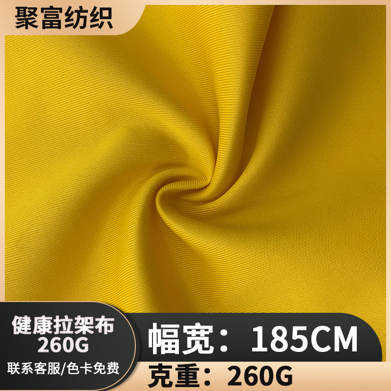 新款现货双面纬编南韩丝仿棉健康拉架布校服裤户外服外套套装面料