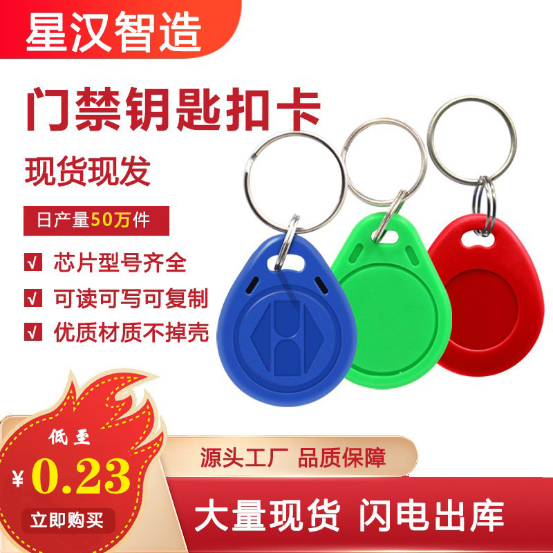 id门禁卡批发cuid可复制门禁钥匙扣卡智能感应小区id电梯卡考勤卡
