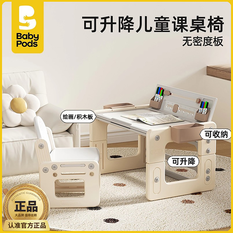 babypods adjustable multifunctional building block table boys and girls learning table and chair large particle children's toy table