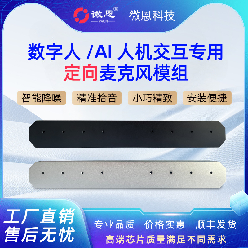 华芸定向8阵列麦克风AI语音交互专用降噪回音消除自动增益功能