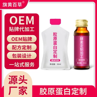 酵素定制代加工果蔬酵素粉胶原蛋白益生菌孝素口服液贴牌酵素厂家