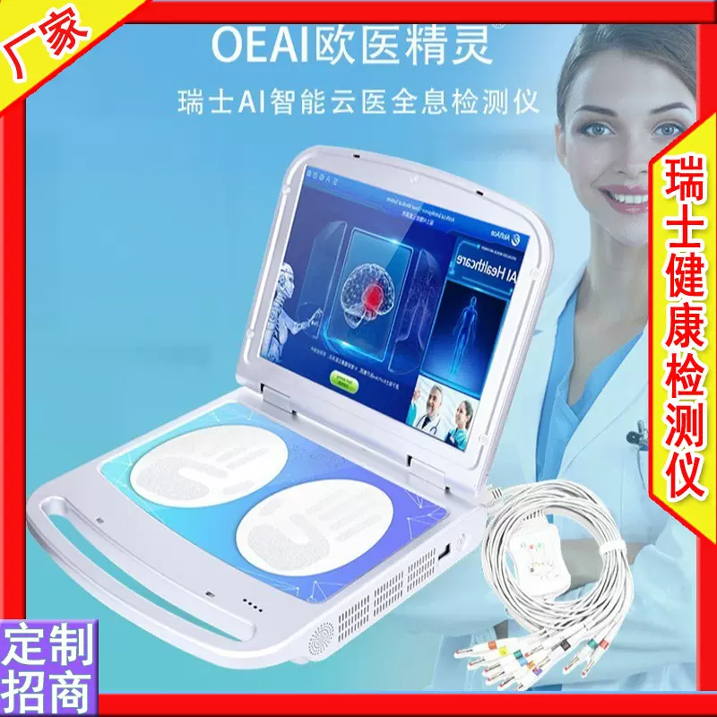 ai智慧中医自助式四诊仪自助中医诊断仪脉诊舌诊面诊自助一体机