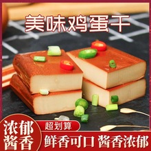 酱香鸡蛋干正宗批发非豆腐干香干凉拌菜零食炒菜整箱开袋即食120g