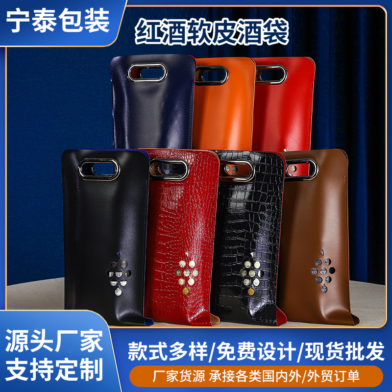 Red wine wine packaging soft leather bag single double wine bag leather embossed wine gift packaging bag