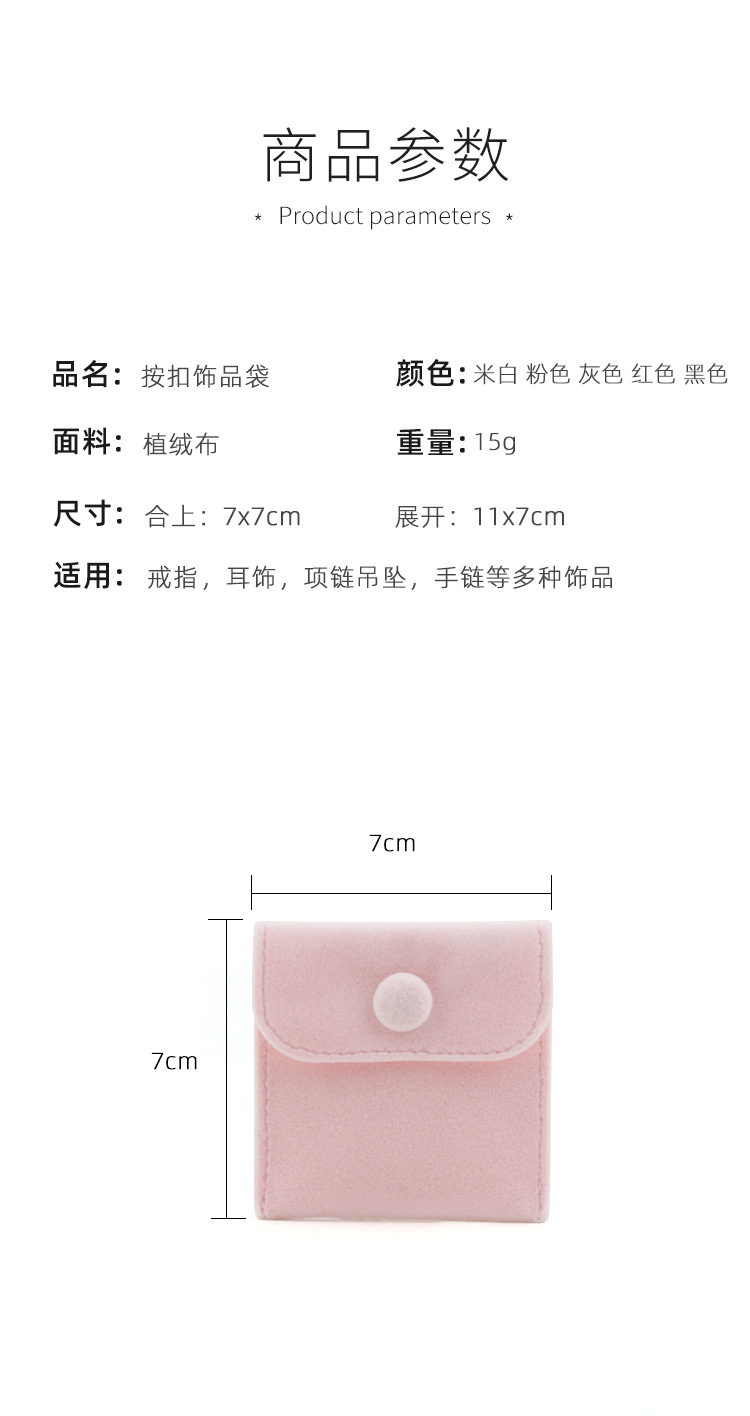 绒布袋信封袋首饰珠宝翻盖袋按扣袋收纳袋防尘袋小布袋束口袋抽绳详情2