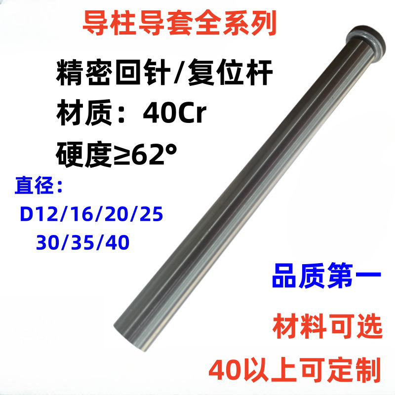 模具配件 精密回针 复位杆 拉杆 导柱导套塑模导向件