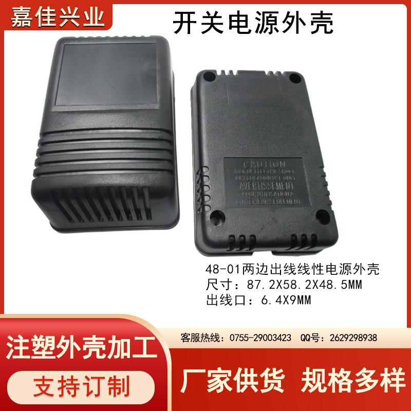 供应线性电源外壳 48-01 两边出线