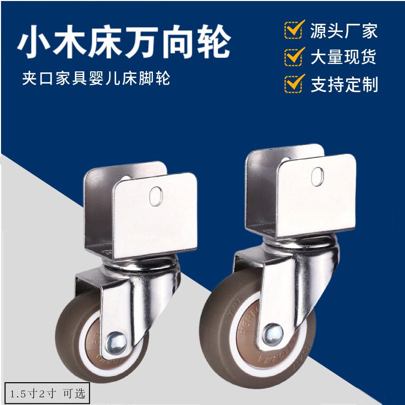 厂家1.5寸2寸夹口家具婴儿床脚轮轱辘滚轮小木床万向轮洗脚桶书架