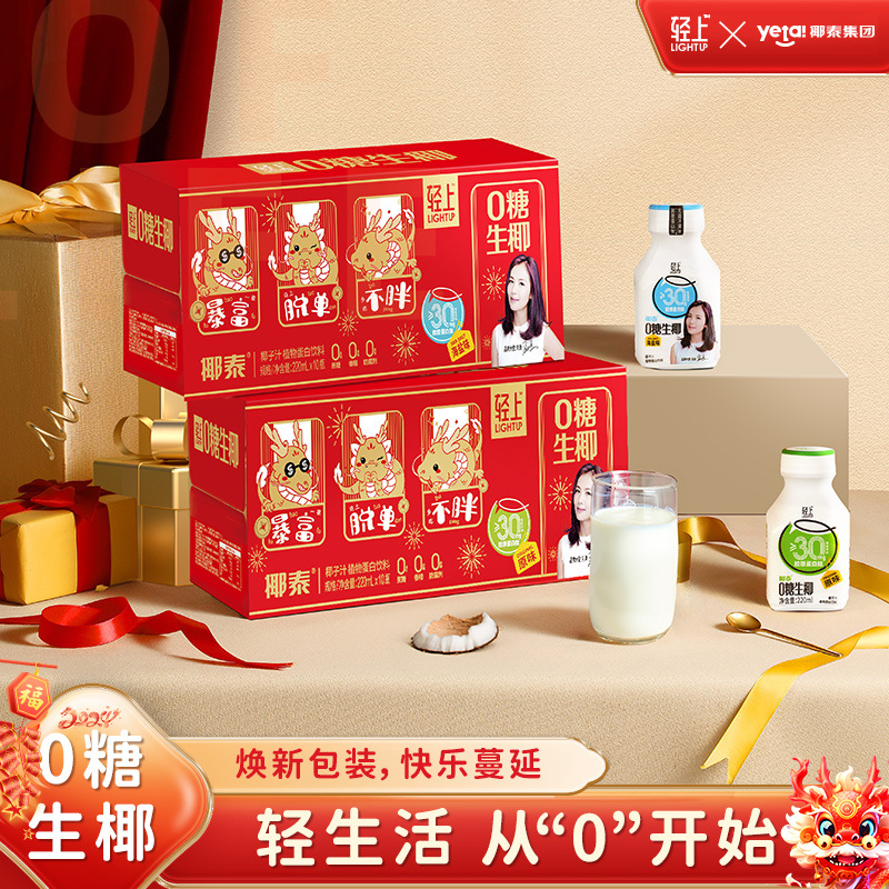 轻上 0糖生椰子汁胶原蛋白肽椰奶乳椰汁椰子水饮料220ml