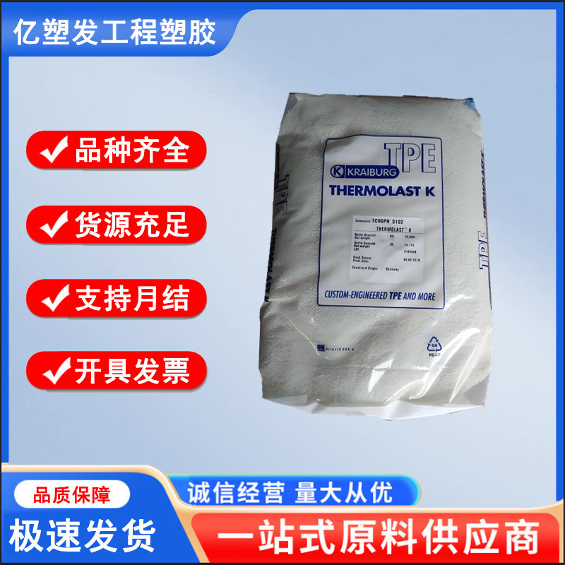 TPE 德国胶宝 K TC6MGA 高强度 食品级tpe弹性体 电子电气