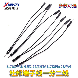 �Ű���Ӿ� �Ű�2.54�B�Ӿ� �Ű�2Pin 28AWGһ�ֶ��� һĸ�D�ɹ�