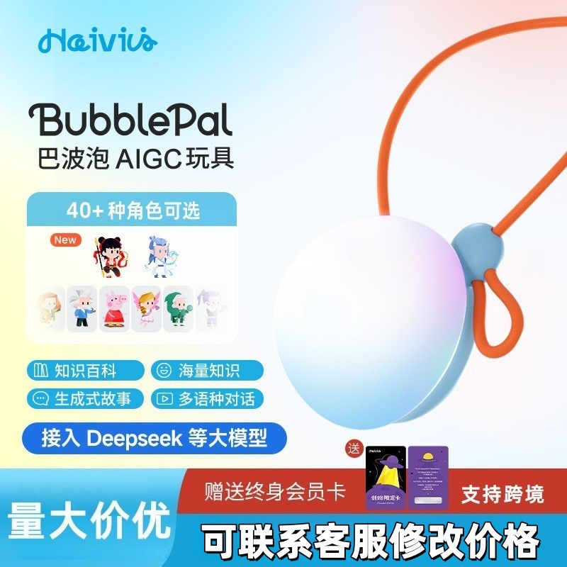 Haivivi正版巴波泡AI智能大模型玩具儿童早教益智学习机互动批发
