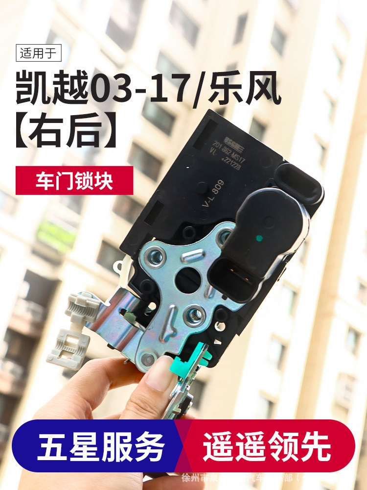 Suitable for Buick Levo, Chevrolet New and Old Models, Excelle Door Lock Block, Central Locking Door Assembly