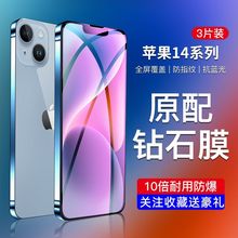 适用苹果14全屏钢化膜iPhone14Pro抗蓝光14promax防摔i14手机贴膜