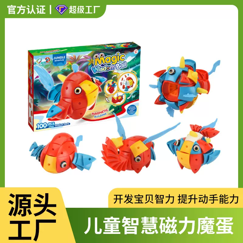 智慧磁力魔蛋儿童益智奇趣百变磁力蛋玩具创意拼插积木球100pcs
