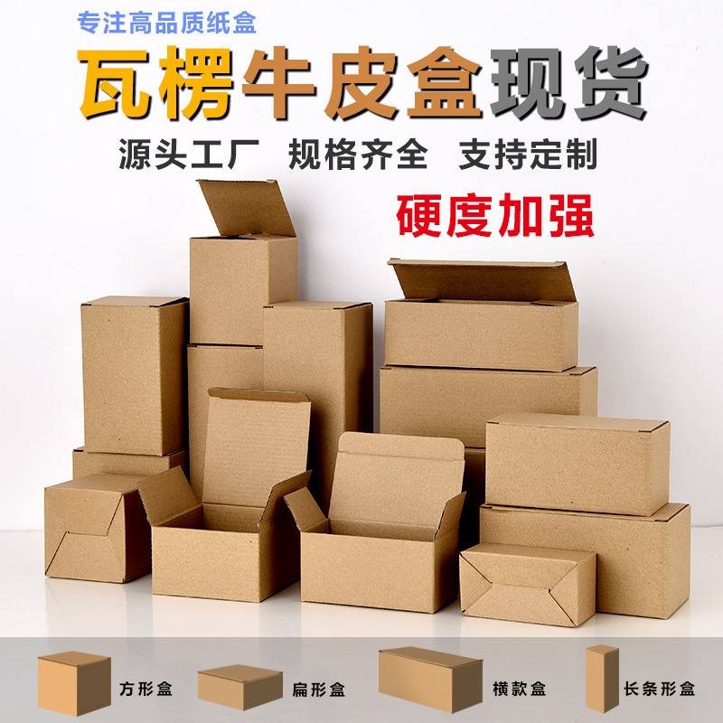 Square Kraft Paper Box Flip Cover Button Bottom Paper Box Packaging Small Paper Box Extra Hard Corrugated Kraft Paper Packaging Box
