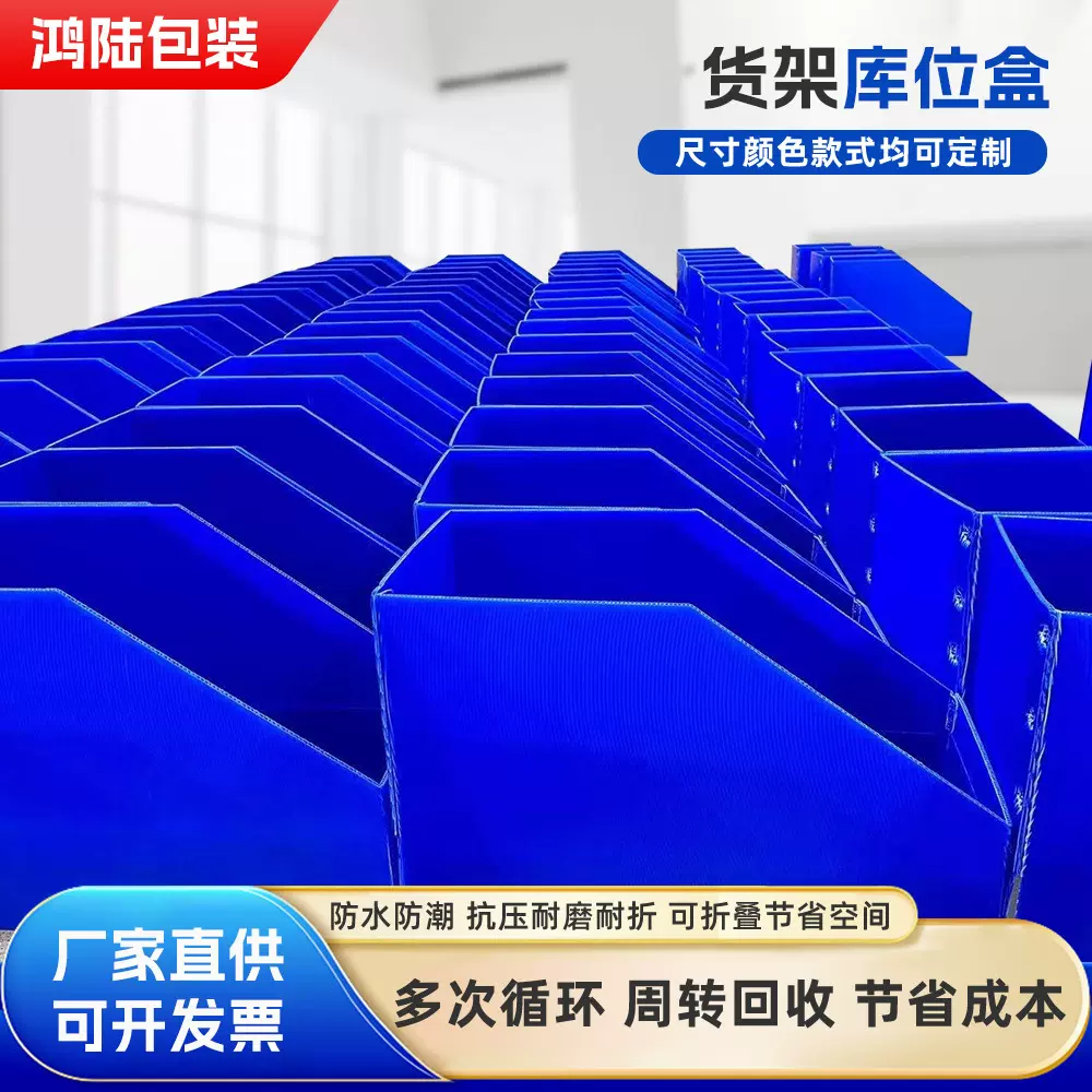 中空库位盒塑料防潮水五金零件盒厂家货架斜口盒万通板材PP瓦楞盒