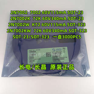 CJ long crystal 2N7002 2N7002K 2N7002W silk screen 7002 72K K72 SOT-23/