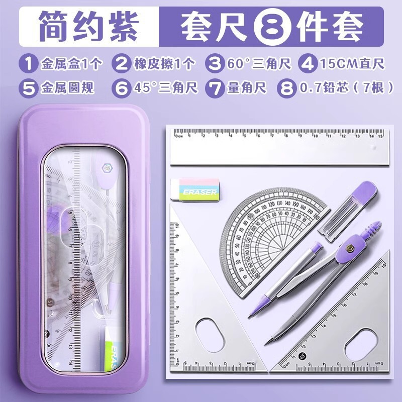 7件套圆规尺子套装多功能小学生用专业金属初中生小清新画图文具|undefined